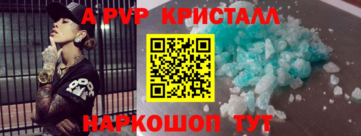 Alpha-PVP мука  Альфа ПВП  Alfa_PVP Crystall  А ПВП СК КРИС  Борзя  Вход с VPN 