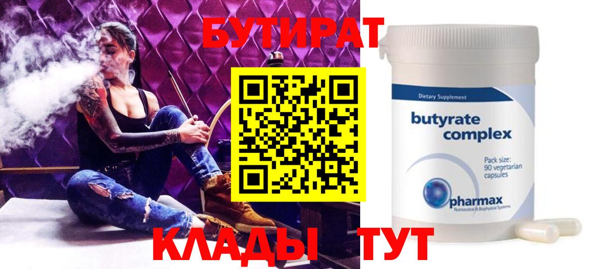 БУТИРАТ BDO Борзя