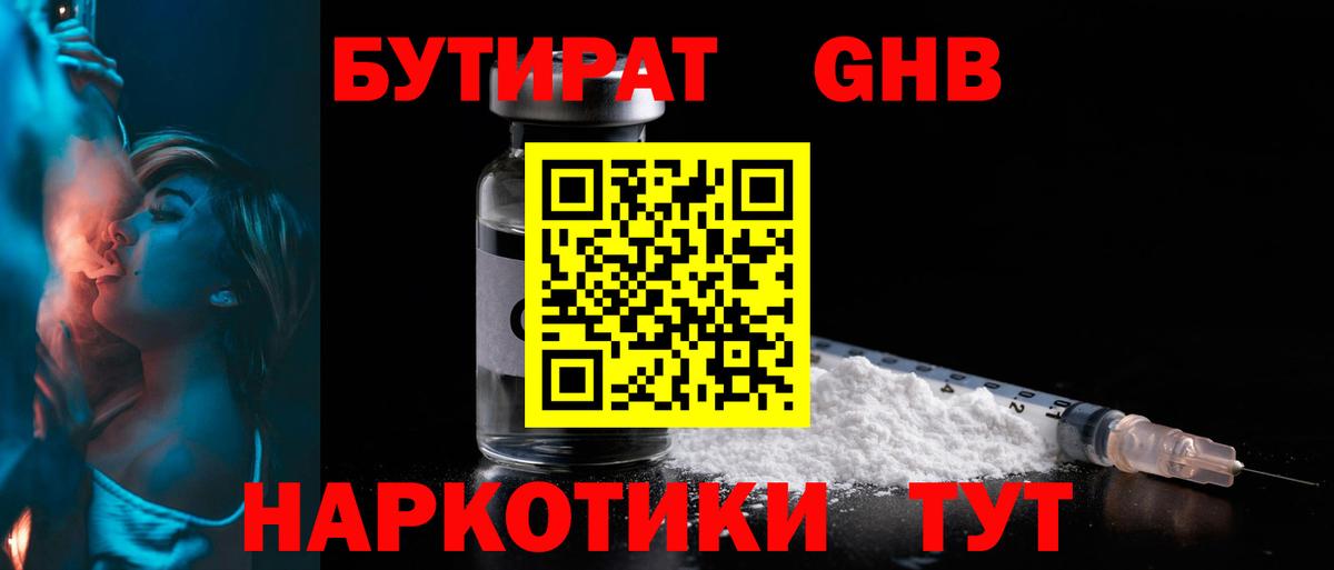 Бутират 1.4BDO  Вход с VPN  БУТИРАТ  Борзя 