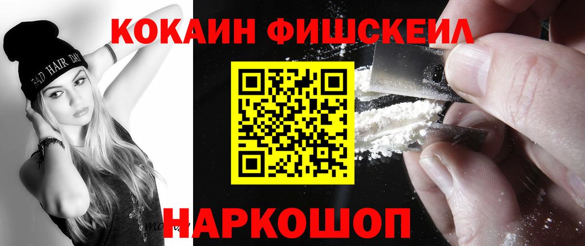 COCAIN VHQ  Вход с VPN  Кокаин FishScale  Борзя 