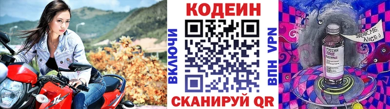Codein Purple Drank  Борзя 