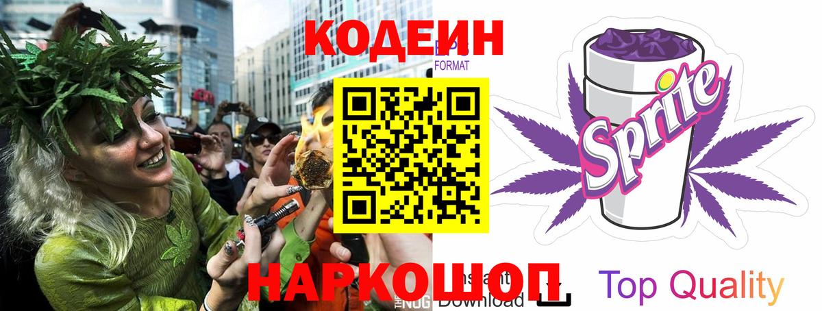 Кодеиновый сироп Lean Purple Drank  Вход с VPN  Кодеин Purple Drank  Борзя 