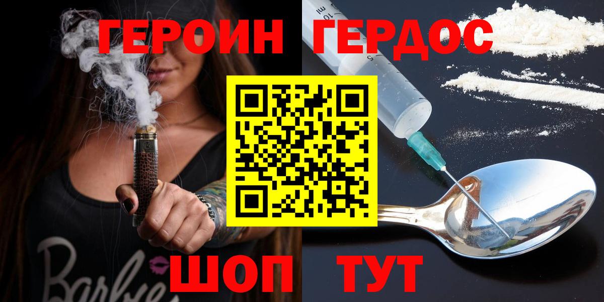ГЕРОИН герыч Борзя