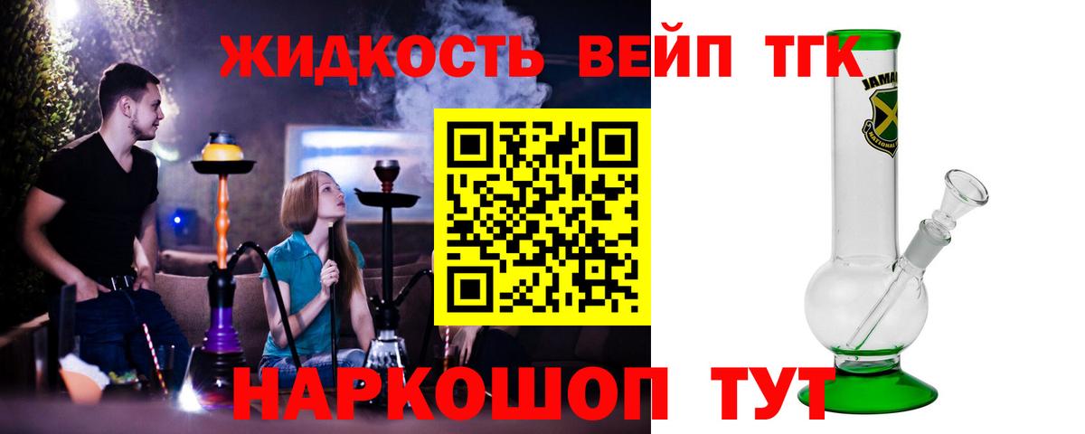 ТГК вейп Борзя